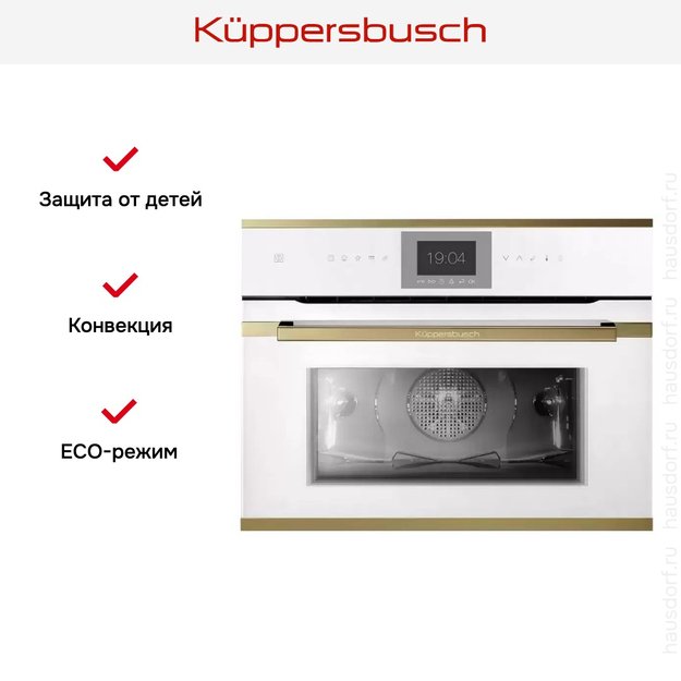 Компактный духовой шкаф Kuppersbusch CBP 6550.0 W4 Gold (фото 7) Компактный духовой шкаф Kuppersbusch CBP 6550.0 W4 Gold (preview 7)