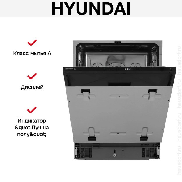 Встраиваемая посудомоечная машина Hyundai HBD 642 (preview 20)