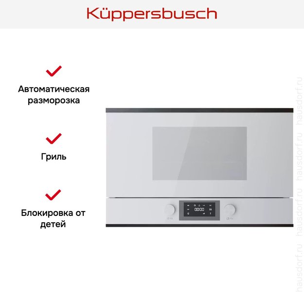 Встраиваемая микроволновая печь Kuppersbusch ML 6330.0 W2 Black Chrome (preview 5)