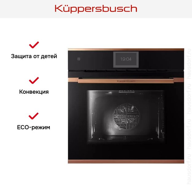 Духовой шкаф Kuppersbusch B 6850.0 S7 Copper (preview 8)
