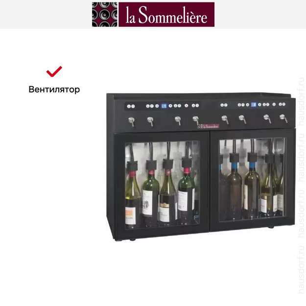 Диспенсер La Sommeliere DVV8 (preview 3)