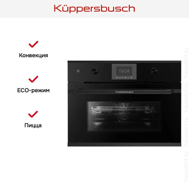 Компактный духовой шкаф с микроволнами Kuppersbusch CBM 6350.0 S5 Black Velvet (фото 7) Компактный духовой шкаф с микроволнами Kuppersbusch CBM 6350.0 S5 Black Velvet (preview 7)