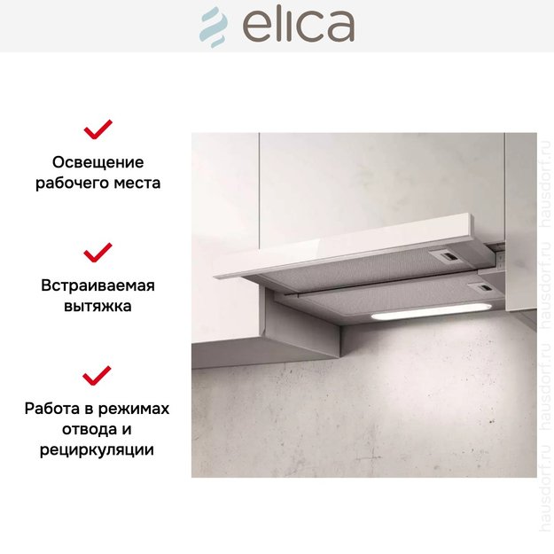 Встраиваемая вытяжка ELICA ELITE 14 LUX GRVTWH/A/60 (фото 10) Встраиваемая вытяжка ELICA ELITE 14 LUX GRVTWH/A/60 (preview 10)