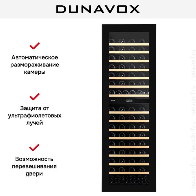 Винный шкаф Dunavox DVN-109.291DB.TO (фото 10) Винный шкаф Dunavox DVN-109.291DB.TO (preview 10)