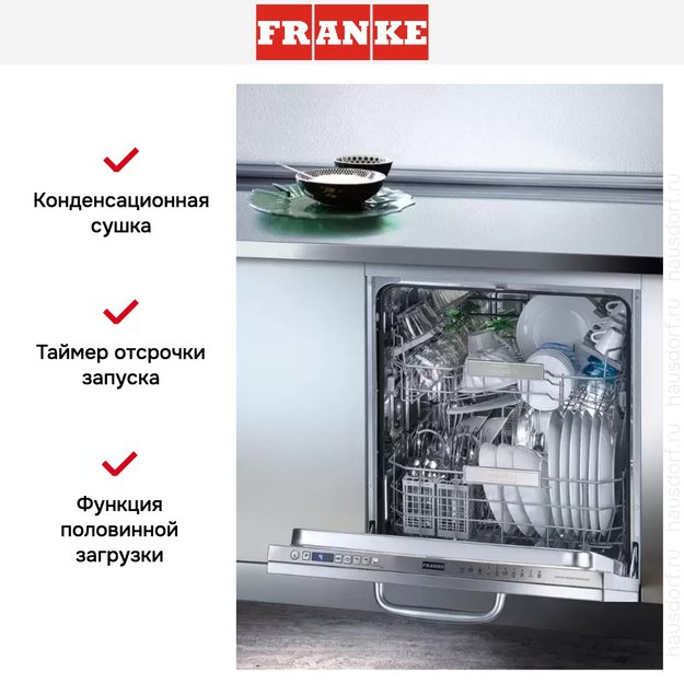 Посудомоечная машина Franke FDW 614 D10P DOS C (preview 4)