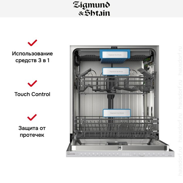 Встраиваемая посудомоечная машина Zigmund Shtain DW 307.6 (фото 8) Встраиваемая посудомоечная машина Zigmund Shtain DW 307.6 (preview 8)