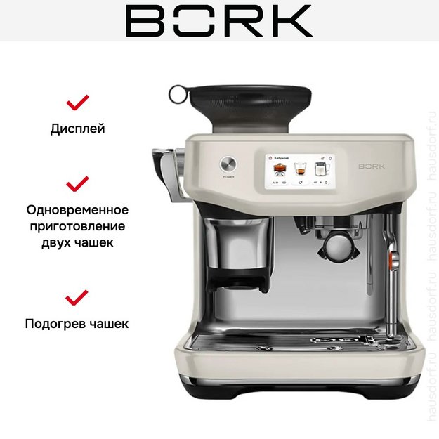 Кофейная станция Bork C810 wt (preview 12)