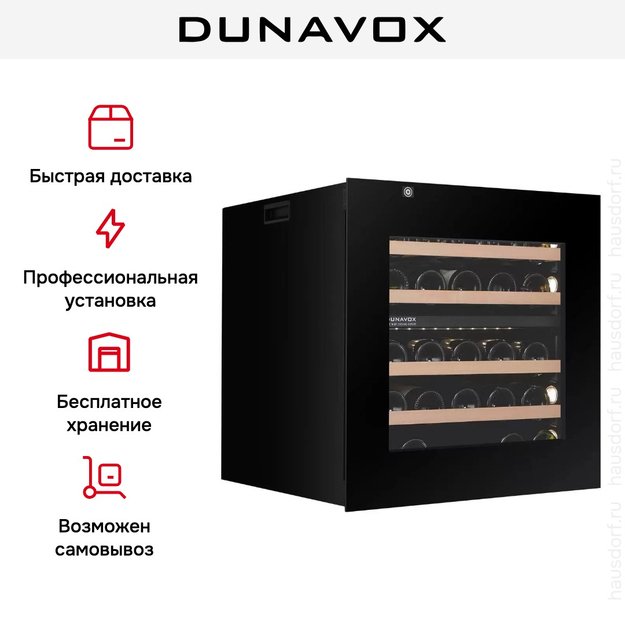 Встраиваемый винный шкаф Dunavox DXB-26.69DB.TO (preview 6)