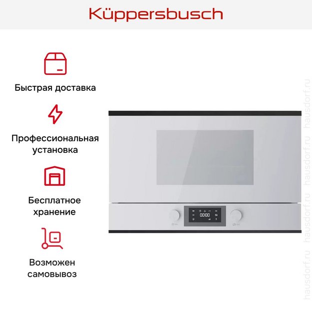 Встраиваемая микроволновая печь Kuppersbusch ML 6330.0 W5 Black Velvet (preview 7)