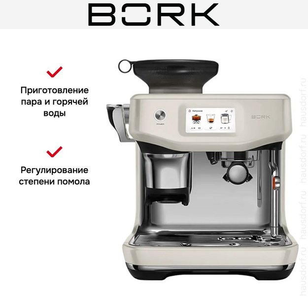 Кофейная станция Bork C810 wt (preview 13)