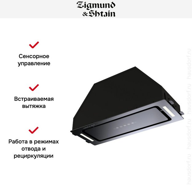 Встраиваемая вытяжка Zigmund Shtain K 014.7 B (фото 10) Встраиваемая вытяжка Zigmund Shtain K 014.7 B (preview 10)