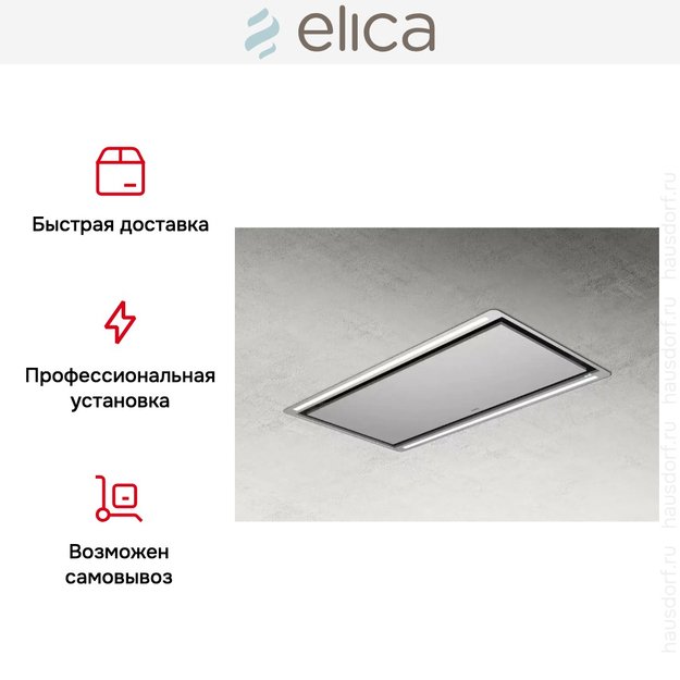 Встраиваемая вытяжка Elica HILIGHT-X H16 IX/A/100 (фото 8) Встраиваемая вытяжка Elica HILIGHT-X H16 IX/A/100 (preview 8)