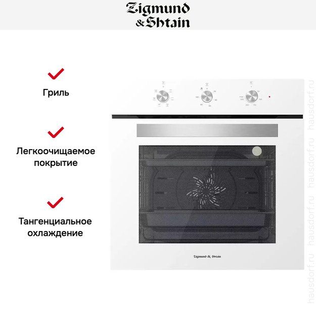 Духовой шкаф электрический Zigmund Shtain E 147 W (preview 3)