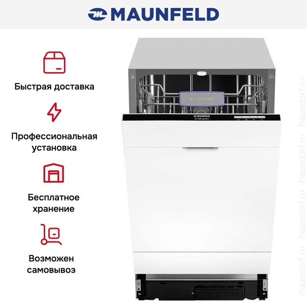 Встраиваемая посудомоечная машина Maunfeld MLP-082D Light Beam (фото 18) Встраиваемая посудомоечная машина Maunfeld MLP-082D Light Beam (preview 18)