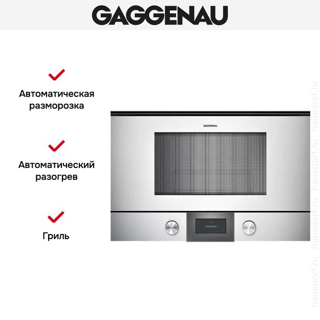 Встраиваемая микроволновая печь Gaggenau BMP 224-130 (фото 3) Встраиваемая микроволновая печь Gaggenau BMP 224-130 (preview 3)