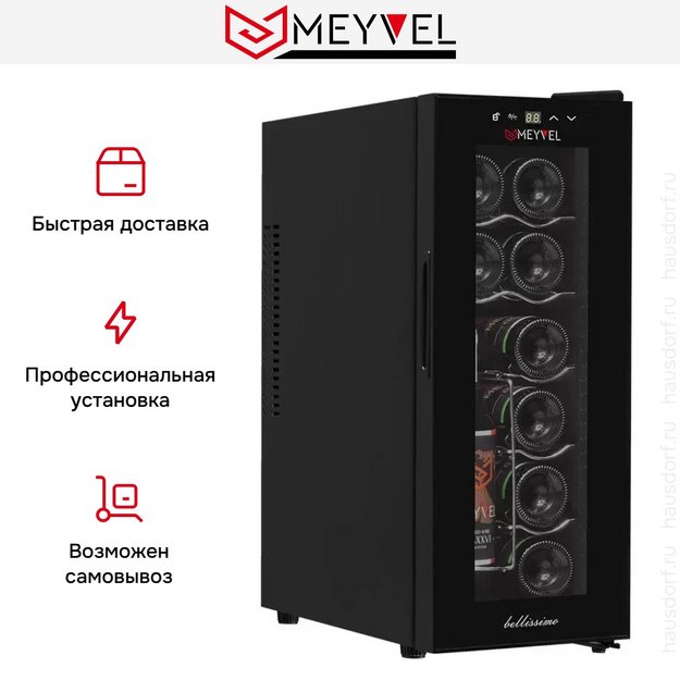 Винный шкаф Meyvel MV12-TBD1 (preview 13)