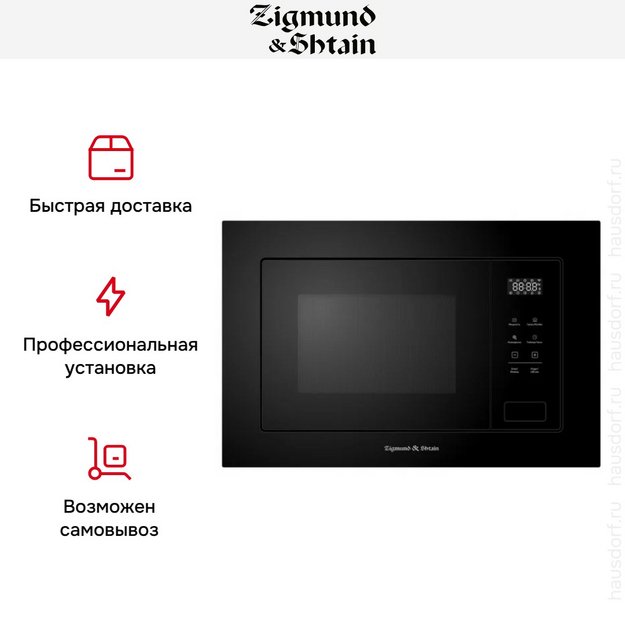 Встраиваемая СВЧ-печь Zigmund Shtain BMO 26 B (preview 6)