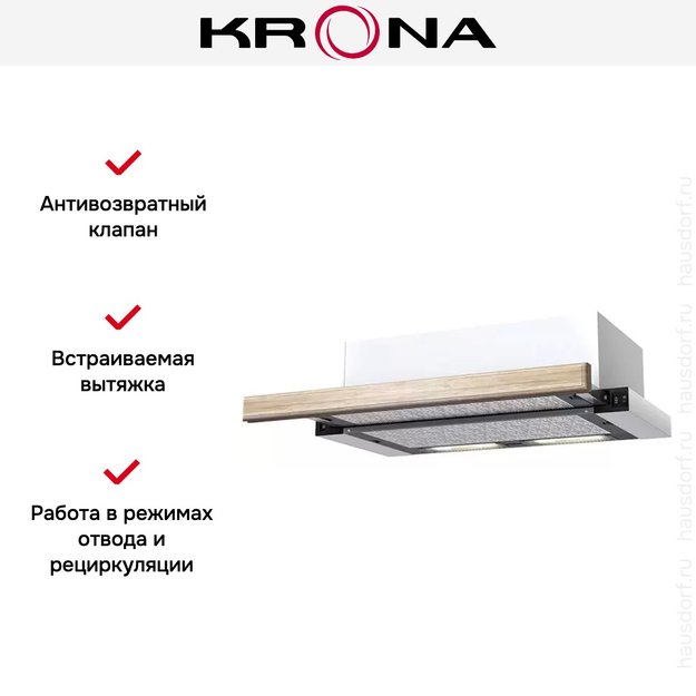 Встраиваемая вытяжка KRONA KAMILLA 600 WOOD (2 мотора) (фото 11) Встраиваемая вытяжка KRONA KAMILLA 600 WOOD (2 мотора) (preview 11)