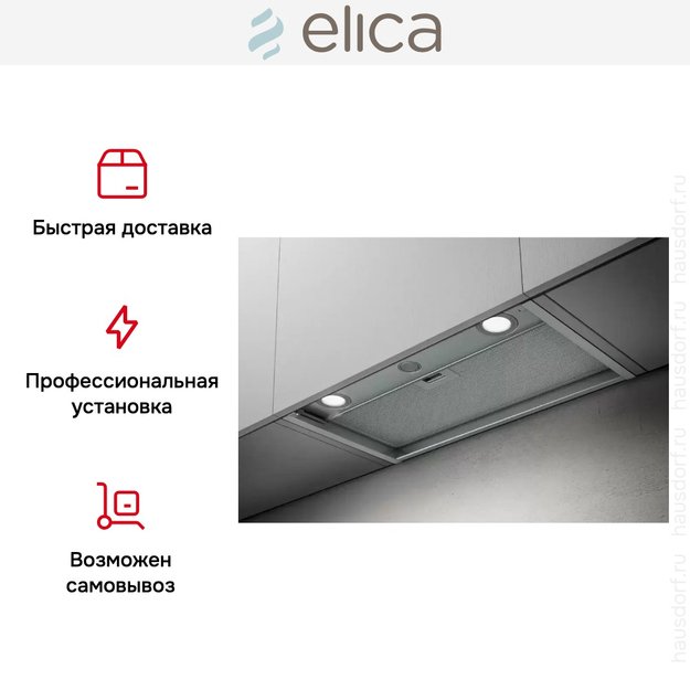 Встраиваемая вытяжка Elica BOXIN LX/IX/A/60 (фото 6) Встраиваемая вытяжка Elica BOXIN LX/IX/A/60 (preview 6)