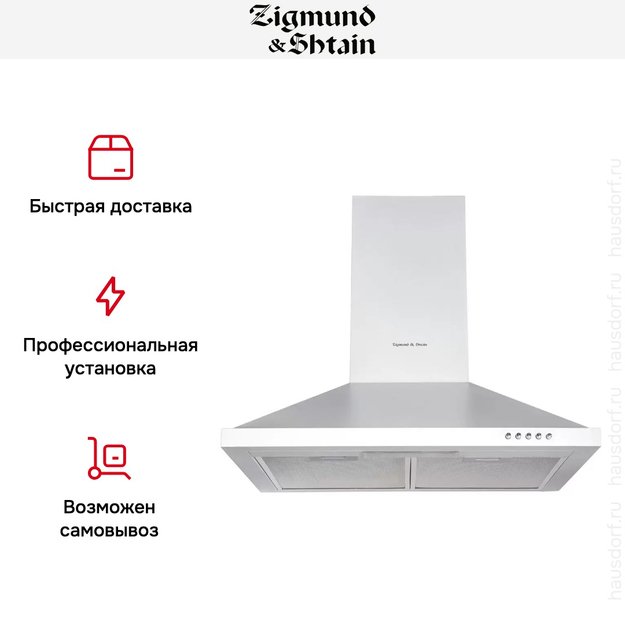 Вытяжка Zigmund Shtain K 139.6 W (preview 4)
