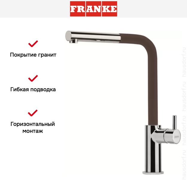 Смеситель Franke Neptune Style выдвижной шланг хром/шоколад (preview 3)