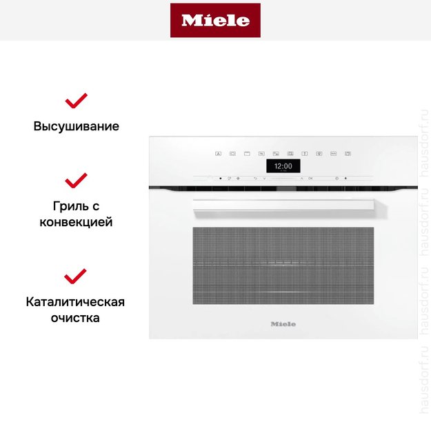 Компактный духовой шкаф с СВЧ Miele H7440BM BRWS (фото 5) Компактный духовой шкаф с СВЧ Miele H7440BM BRWS (preview 5)