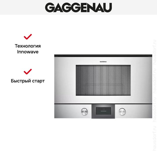 Встраиваемая микроволновая печь Gaggenau BMP 224-130 (фото 5) Встраиваемая микроволновая печь Gaggenau BMP 224-130 (preview 5)