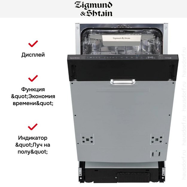 Встраиваемая посудомоечная машина Zigmund Shtain DW 311.4 (preview 7)