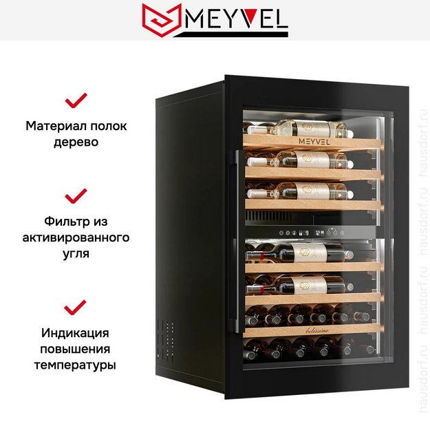 Винный шкаф Meyvel MV47PRO-KBB2 (preview 4)