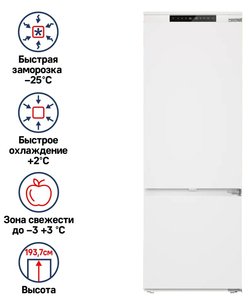Встраиваемый холодильник Маунфилд MBF193NFW1 фото 2 в Санкт-Петербурге Встраиваемый холодильник Maunfeld MBF193NFW1 фото 2 в Санкт-Петербурге