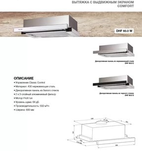 Встраиваемая вытяжка Грауде DHF 60.0 W фото 2 в Санкт-Петербурге Встраиваемая вытяжка Graude DHF 60.0 W фото 2 в Санкт-Петербурге
