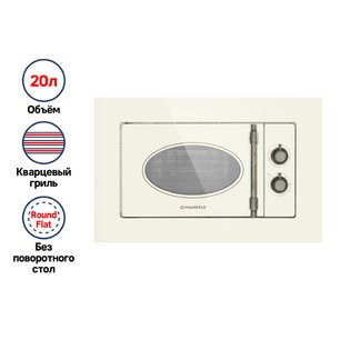 Микроволновая печь встраиваемая MAUNFELD JBMO.20.5GRIB фото 3 в Санкт-Петербурге Микроволновая печь встраиваемая MAUNFELD JBMO.20.5GRIB фото 3 в Санкт-Петербурге