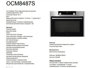 Компактный духовой шкаф Аско OCM8487S фото 4 в Санкт-Петербурге Компактный духовой шкаф Asko OCM8487S фото 4 в Санкт-Петербурге