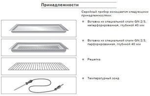 Духовой шкаф-пароварка Гаггенау BS 255-130 фото 4 в Санкт-Петербурге Духовой шкаф-пароварка Gaggenau BS 255-130 фото 4 в Санкт-Петербурге