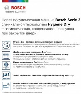 Встраиваемая посудомоечная машина BOSCH SPV2HMX2FR фото 2 в Санкт-Петербурге Встраиваемая посудомоечная машина BOSCH SPV2HMX2FR фото 2 в Санкт-Петербурге