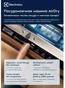 Встраиваемая посудомоечная машина Электролюкс EDA917122L фото 2 в Санкт-Петербурге Встраиваемая посудомоечная машина Electrolux EDA917122L фото 2 в Санкт-Петербурге