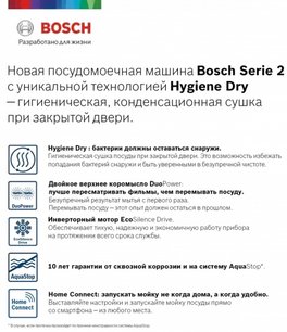 Встраиваемая посудомоечная машина BOSCH SPV2HMX3FR фото 2 в Санкт-Петербурге Встраиваемая посудомоечная машина BOSCH SPV2HMX3FR фото 2 в Санкт-Петербурге