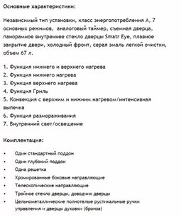 Духовой шкаф Маунфилд MEOFG.676RIB.TR фото 4 в Санкт-Петербурге Духовой шкаф Maunfeld MEOFG.676RIB.TR фото 4 в Санкт-Петербурге
