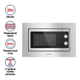 Микроволновая печь встраиваемая MAUNFELD JBMO.20.5S фото 3 в Санкт-Петербурге Микроволновая печь встраиваемая MAUNFELD JBMO.20.5S фото 3 в Санкт-Петербурге
