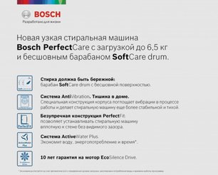 Узкая стиральная машина BOSCH WLP2026MOE фото 4 в Санкт-Петербурге Узкая стиральная машина BOSCH WLP2026MOE фото 4 в Санкт-Петербурге