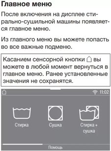 Стирально-сушильная машина Миле WTW870WPM фото 4 в Санкт-Петербурге Стирально-сушильная машина Miele WTW870WPM фото 4 в Санкт-Петербурге