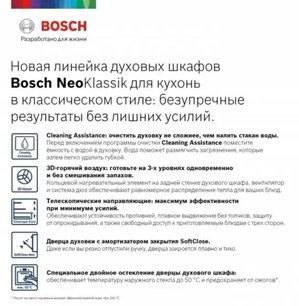 Встраиваемый духовой шкаф BOSCH HBJN10YW0R фото 2 в Санкт-Петербурге Встраиваемый духовой шкаф BOSCH HBJN10YW0R фото 2 в Санкт-Петербурге
