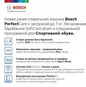 Узкая стиральная машина BOSCH WHA122W0OE фото 2 в Санкт-Петербурге Узкая стиральная машина BOSCH WHA122W0OE фото 2 в Санкт-Петербурге