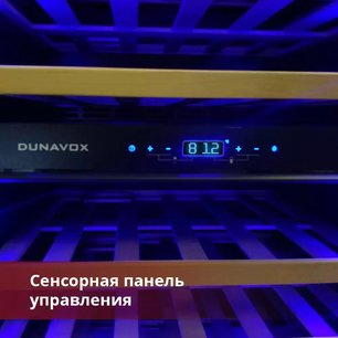 Винный шкаф Dunavox DAVG-114.288DOP.TO фото 4 в Санкт-Петербурге