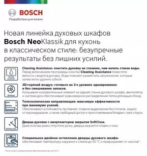 Встраиваемый духовой шкаф BOSCH HBJN17EW0R фото 2 в Санкт-Петербурге Встраиваемый духовой шкаф BOSCH HBJN17EW0R фото 2 в Санкт-Петербурге
