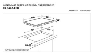 Зависимая варочная панель Куперсбуш EK 6442.1 ED фото 2 в Санкт-Петербурге Зависимая варочная панель Kuppersbusch EK 6442.1 ED фото 2 в Санкт-Петербурге