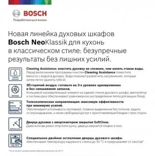 Встраиваемый духовой шкаф BOSCH HBJN10YB2R фото 2 в Санкт-Петербурге Встраиваемый духовой шкаф BOSCH HBJN10YB2R фото 2 в Санкт-Петербурге