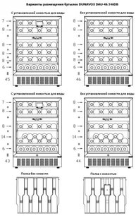 Винный шкаф Dunavox DAU-46.146DW фото 4 в Санкт-Петербурге