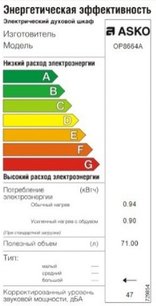Духовой шкаф Аско OP8664A фото 4 в Санкт-Петербурге Духовой шкаф Asko OP8664A фото 4 в Санкт-Петербурге