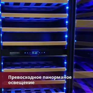 Винный шкаф Dunavox DAVG-114.288DOP.TO фото 2 в Санкт-Петербурге